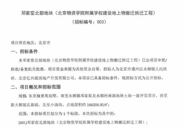 46公頃！通州這個一級開發專案再發新公告！將有住宅商業教育配套