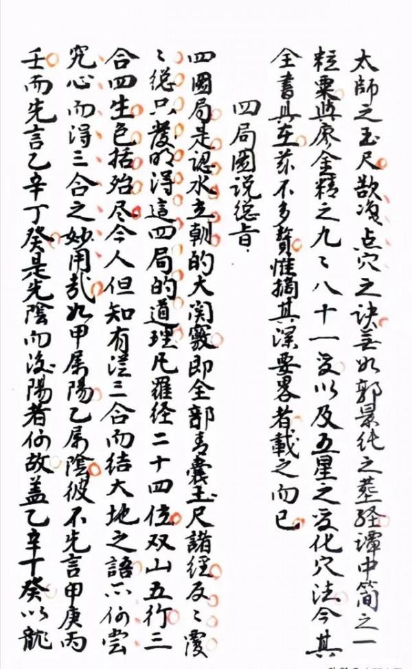 救貧地理秘訣，楊公畢生心血