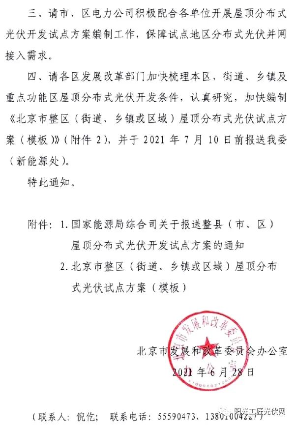 整縣推進光伏，23省25份紅標頭檔案