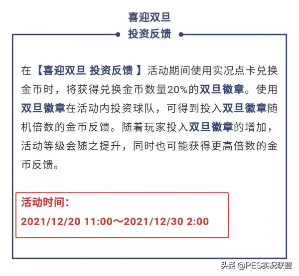 國服更新內容曝光！升黑降金如何處理？實況足球升級前備戰建議