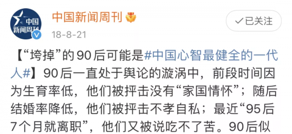 承認吧，你欠「自私的」90後一個道歉