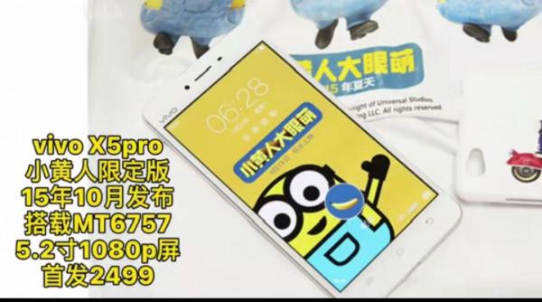 盤點各家出過的定製版手機（四）vivo篇