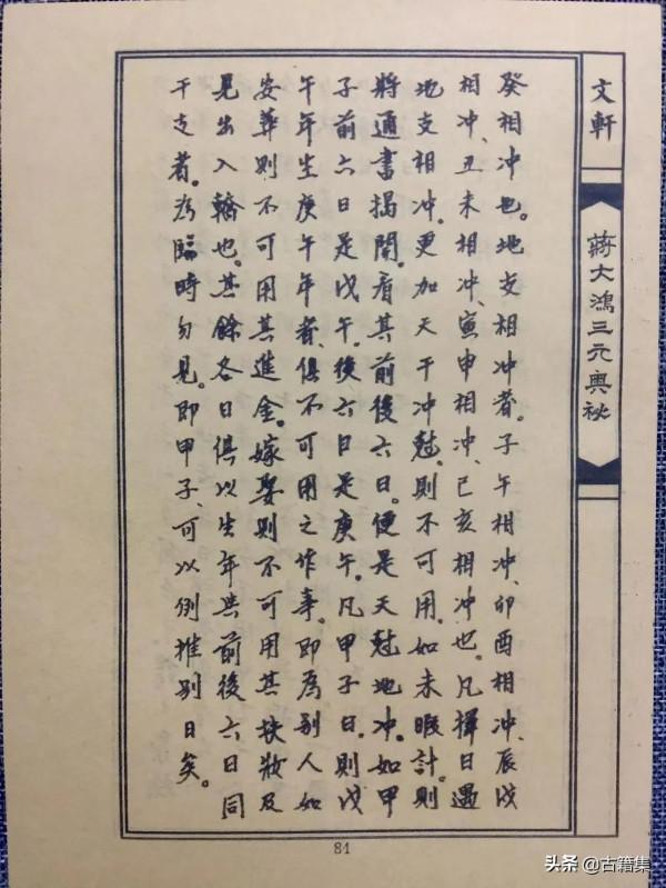 地理三元奧秘之二