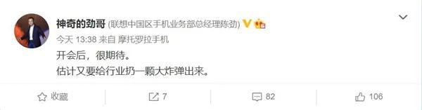 坐實首發高通新一代旗艦SoC?摩托羅拉edge X預熱資訊矚目