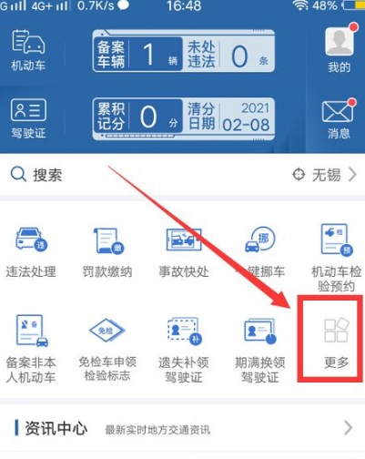 交管12123機動車轉籍申請教程分享：具體操作步驟介紹