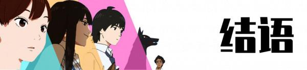 年度動畫回顧:那些你可能錯過的有趣作品 年度動畫回顧:那些你可能錯過的有趣作品