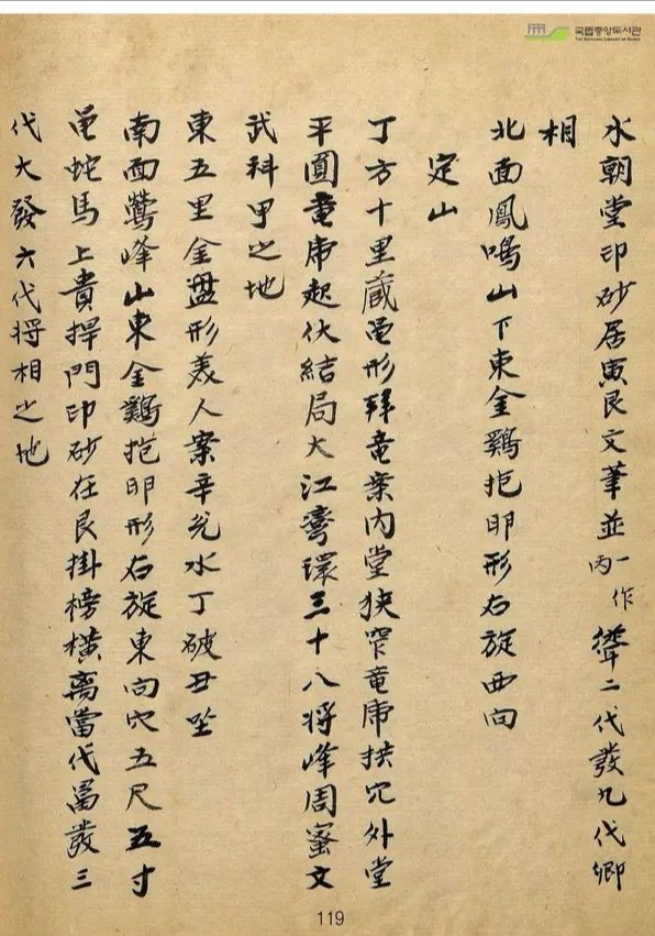 山川寶訣古書