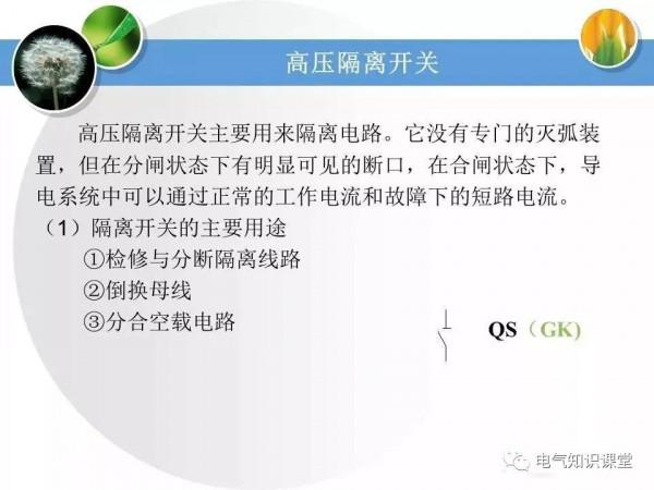 高壓配電系統相關知識大全，絕對值得收藏