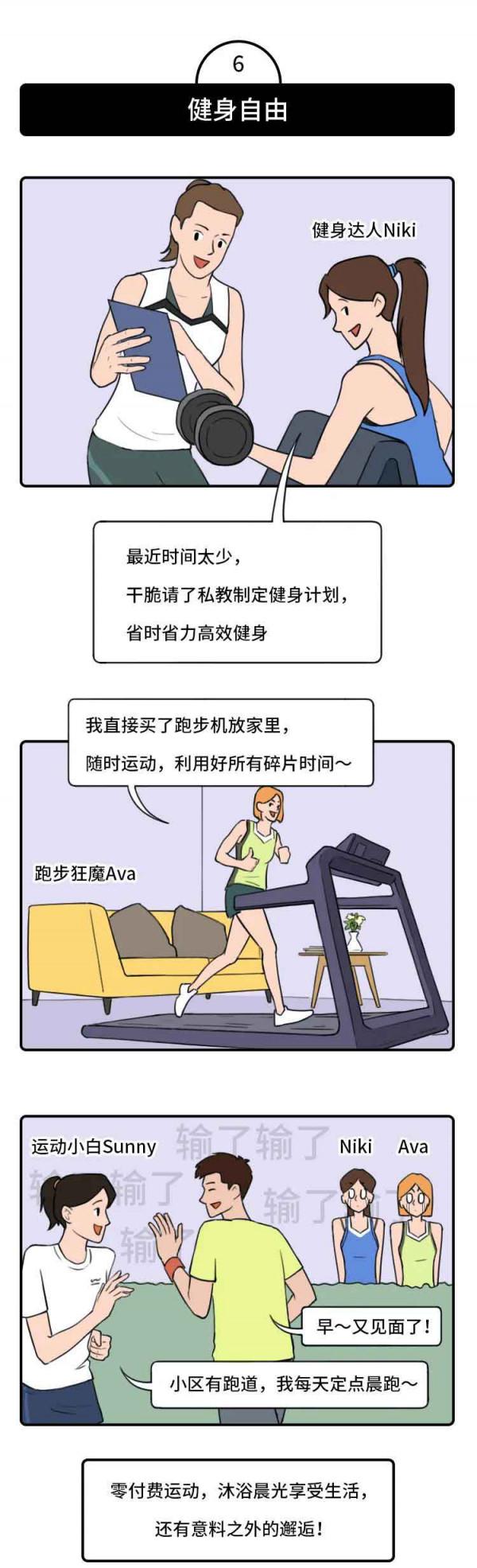 錢都去哪了？解讀當代年輕男女消費觀（漫畫）