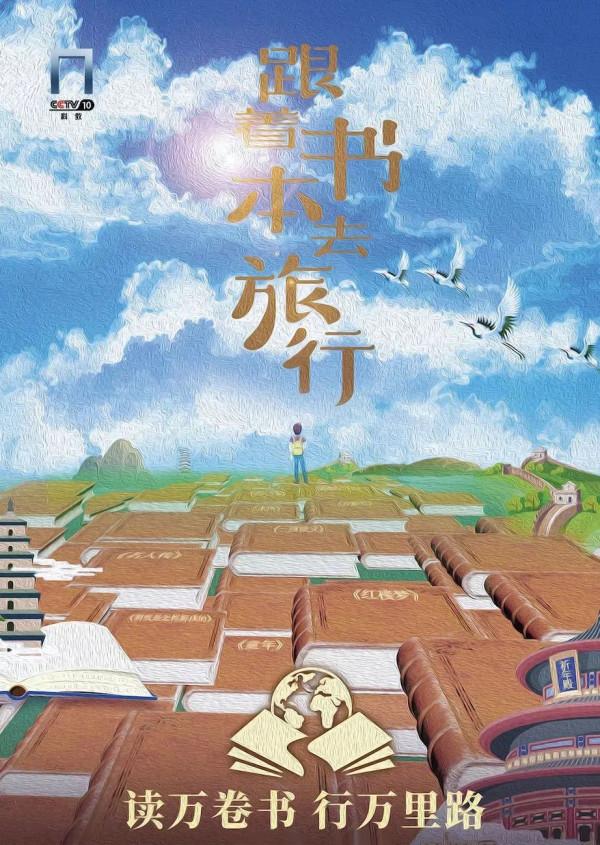 央視把孩子的227篇課文拍成紀錄片！大語文時代裡甘肅的身影……