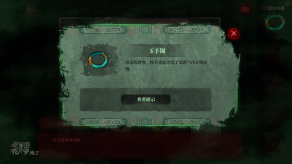 攻略 |《紙嫁衣》PC全流程解謎圖文通關攻略