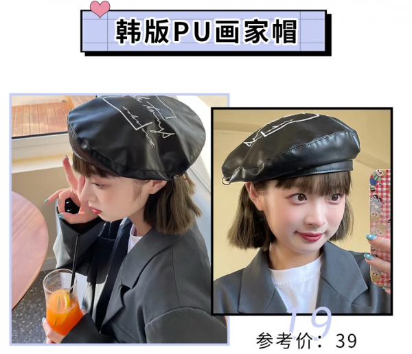 愛不釋手的20頂小美帽！時髦巨顯臉小