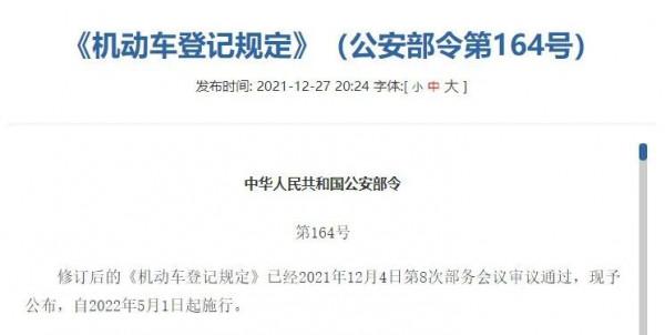 明確了!5月1日起即將上線的機動車新規,5大變化,車主要注意 明確了!5月1日起即將上線的機動車新規,5大變化,車主要注意