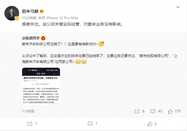 相關公司登出 蔚來回應：未實際經營 對蔚來業務無影響