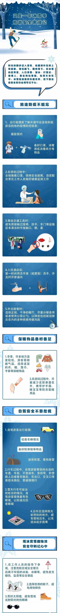 冬季出遊，這些安全事項需謹記→