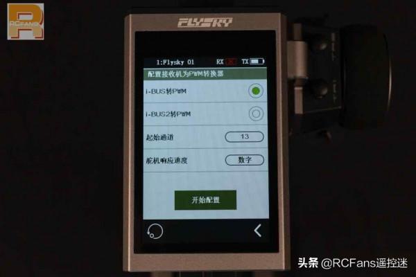 RCFans深度測評 | 富斯FLYSKY NB4 Pro