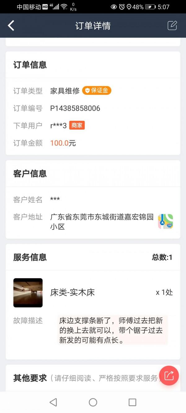 美女說家裡的實木床腿斷了,需加急上門維修處理下 美女說家裡的實木床腿斷了,需加急上門維修處理下