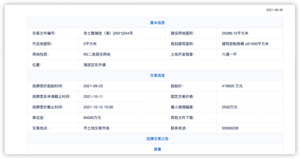 海淀北沙灘新盤，首付500萬起、預計明年4月開盤