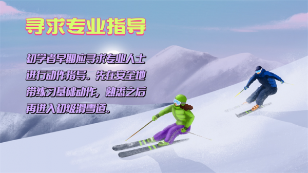 初入滑雪圈，這些安全姿勢要記牢