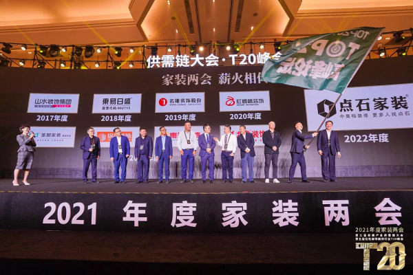 戈蘭迪祝賀T20家裝峰會取得圓滿成功 戈蘭迪祝賀T20家裝峰會取得圓滿成功