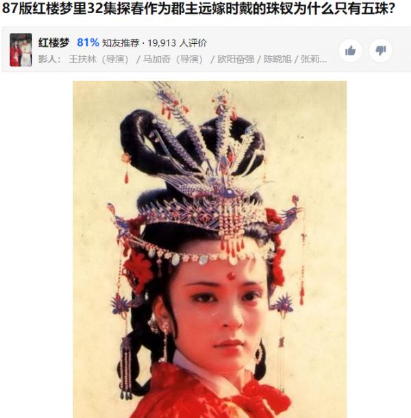 鞠婧禕新劇造型被指抄襲《紅樓夢》，額飾完全照搬，精髓卻沒學到