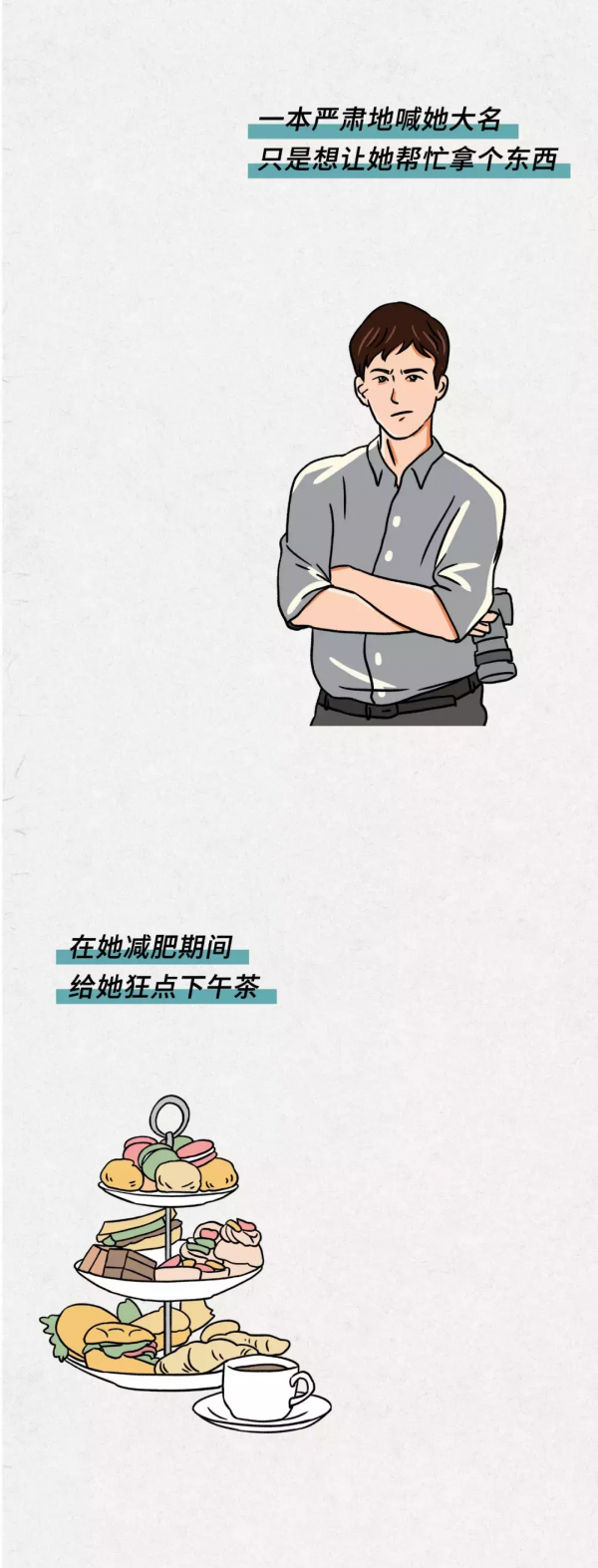 做這些事情會被女朋友打殘的（漫畫）