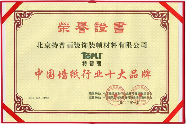 回顧2021！特普麗牆飾披荊斬棘、再創佳績