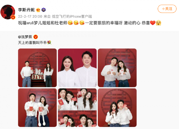 丁程鑫祝福杜海濤和沈夢辰結婚，黃明昊、張雨綺、古力娜扎沒發聲