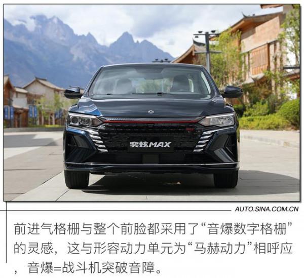 近400km的奔襲 深度體驗東風風神奕炫MAX混動版 近400km的奔襲 深度體驗東風風神奕炫MAX混動版