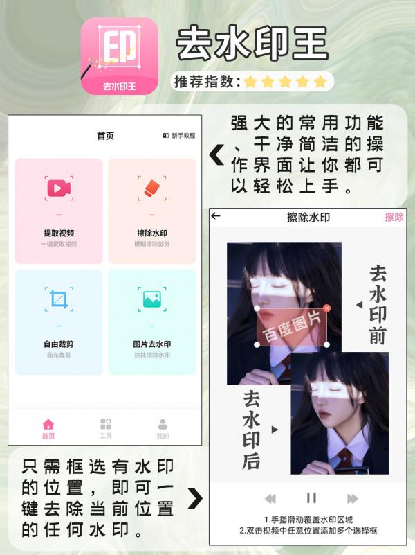 去水印王/去掉水印的實用小工具 去水印王/去掉水印的實用小工具