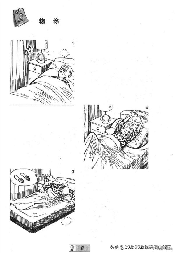 經典漫畫老夫子短篇 卷027 經典漫畫老夫子短篇 卷027