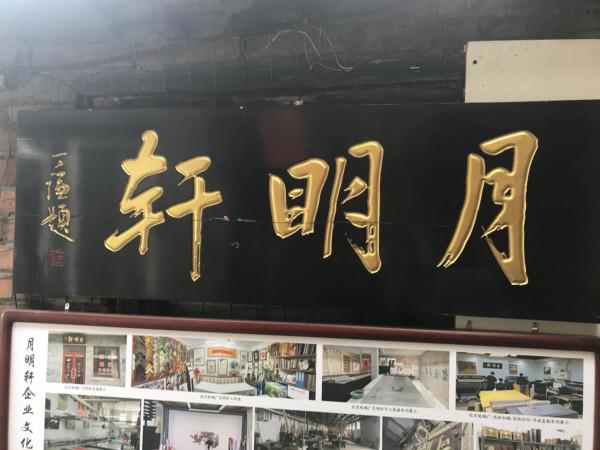 帶您飽覽北京琉璃廠所有牌匾(一)琉璃廠東街 帶您飽覽北京琉璃廠所有牌匾(一)琉璃廠東街