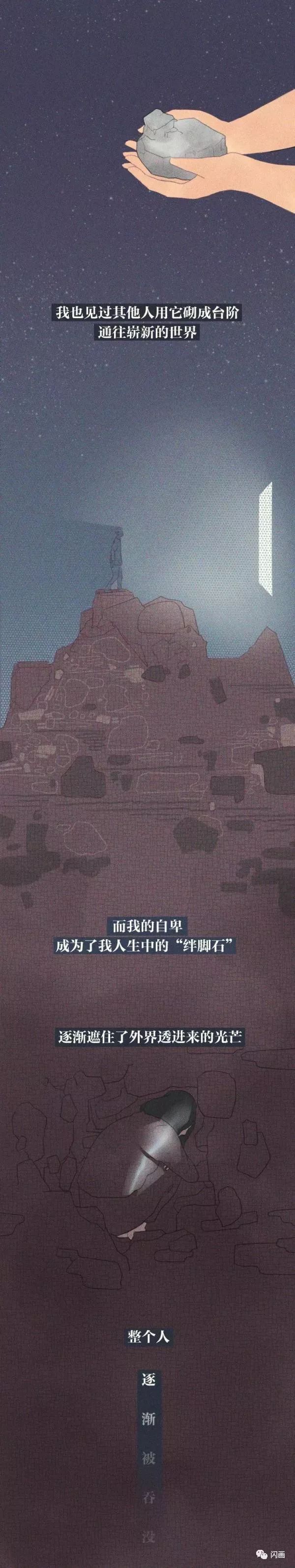 漫畫—《自卑，是偷走幸福的小偷》