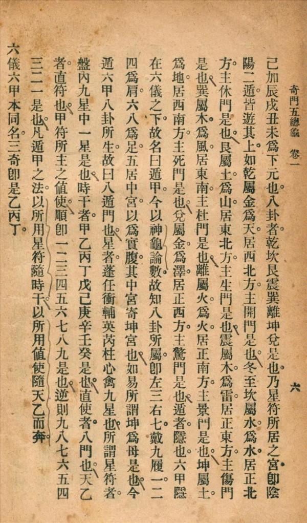 奇門五總龜秦慎安校勘