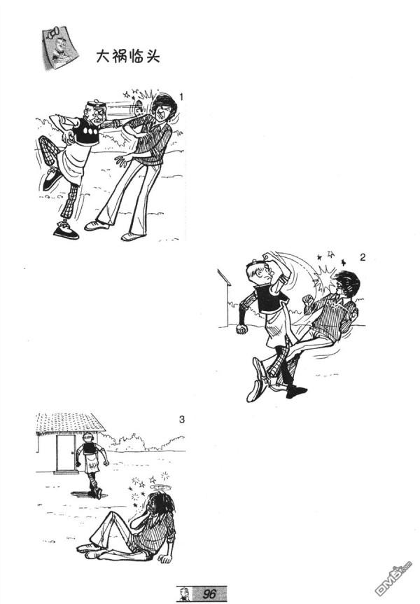 經典漫畫老夫子短篇 卷032