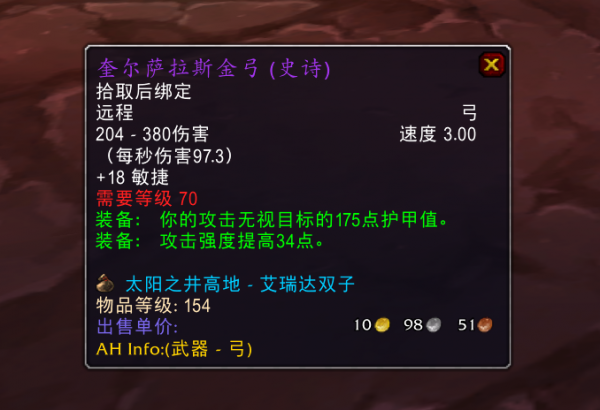 魔獸TBC：真的假的，獵人的BIS武器是金弓，竟然比橙弓更好？