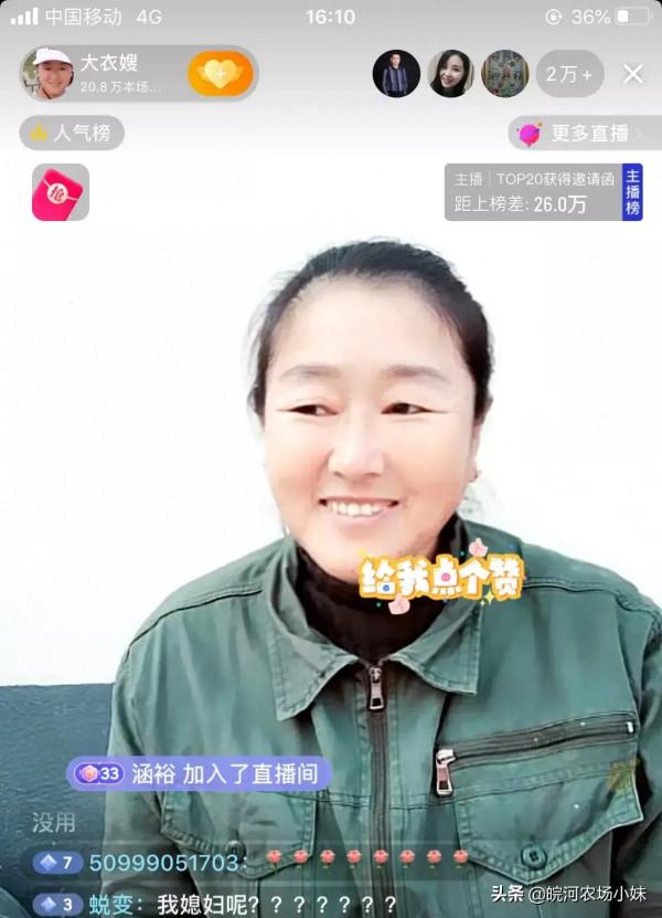 大衣哥朱之文媳婦大衣嫂也開始直播了