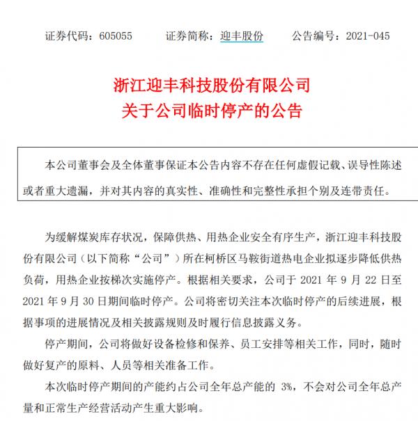 一批上市公司限電停產，恆大事件最新進展