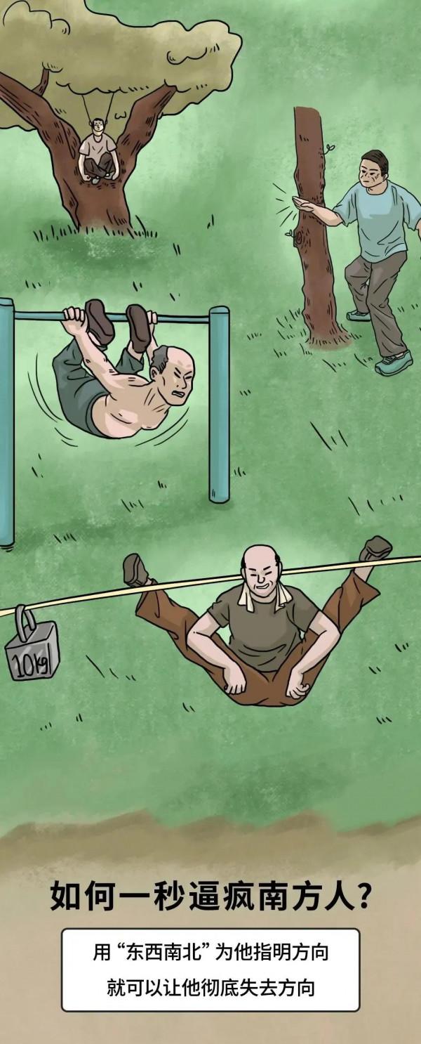 南方VS北方，南北差異究竟有多大？一組漫畫深入體會！太形象了