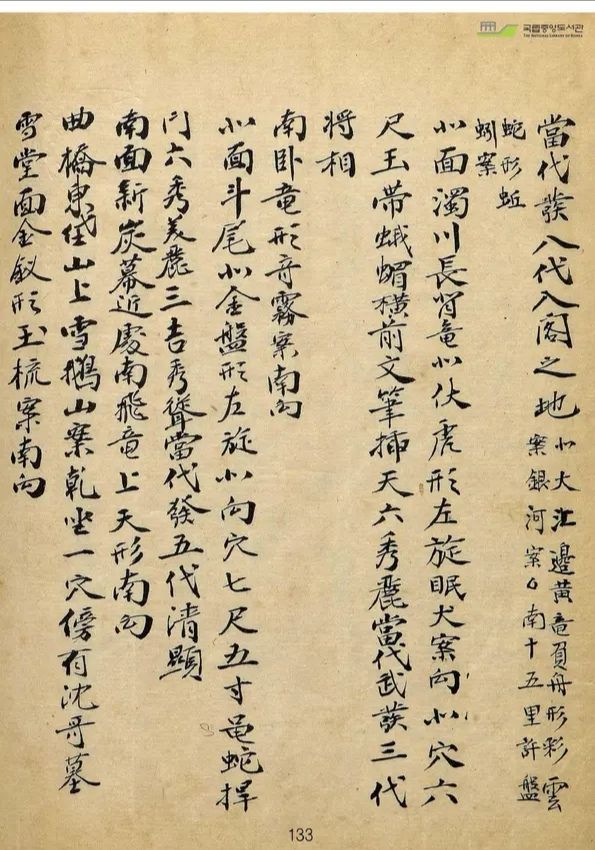 山川寶訣古書
