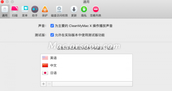 CleanMyMac for mac之偏好設定