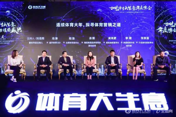 圓桌論壇：連續體育大年，探尋體育營銷之道