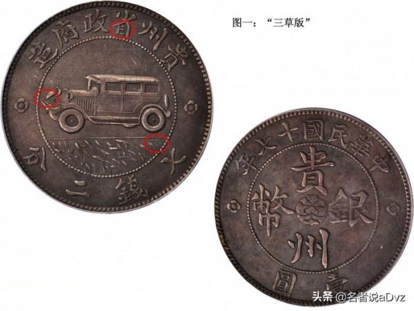 淺析貴州汽車版式3葉雖最名貴或並非最稀少