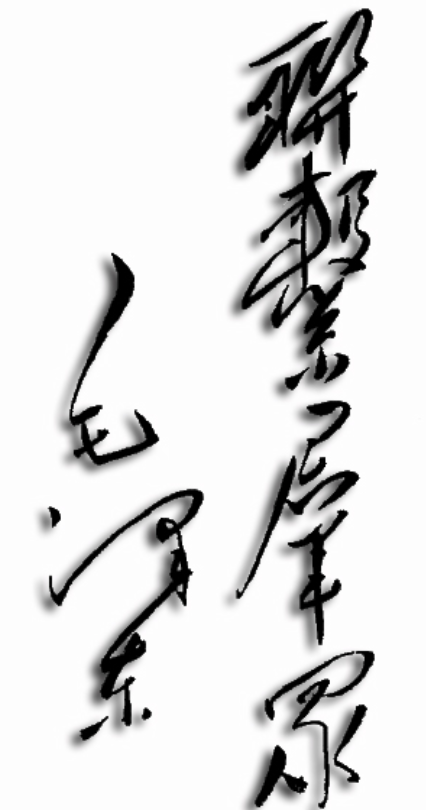 1959年，《江山如此多嬌》畫完，周總理為何不肯在畫上題字？