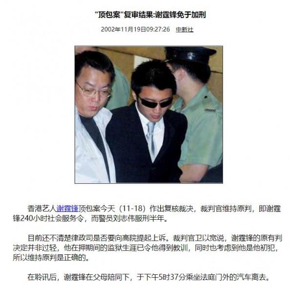 2002年娛樂圈“塌房”大瓜