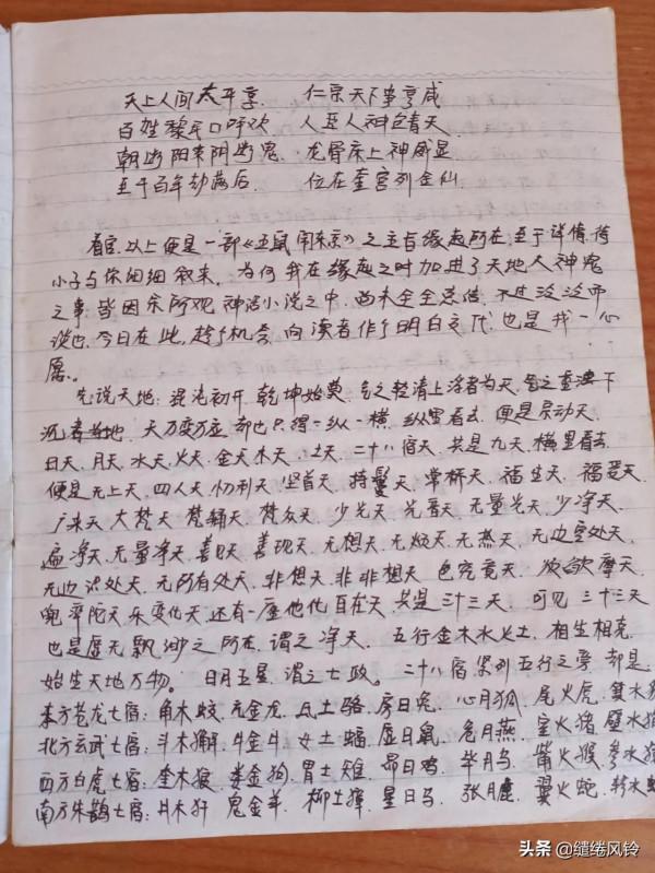 《五鼠鬧東京》過錄本第一卷：開宗明義細述天地人神鬼之事