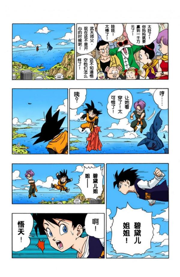 龍珠全綵漫畫451至455回~悟空變身超2，貝吉塔邪惡之心被發現