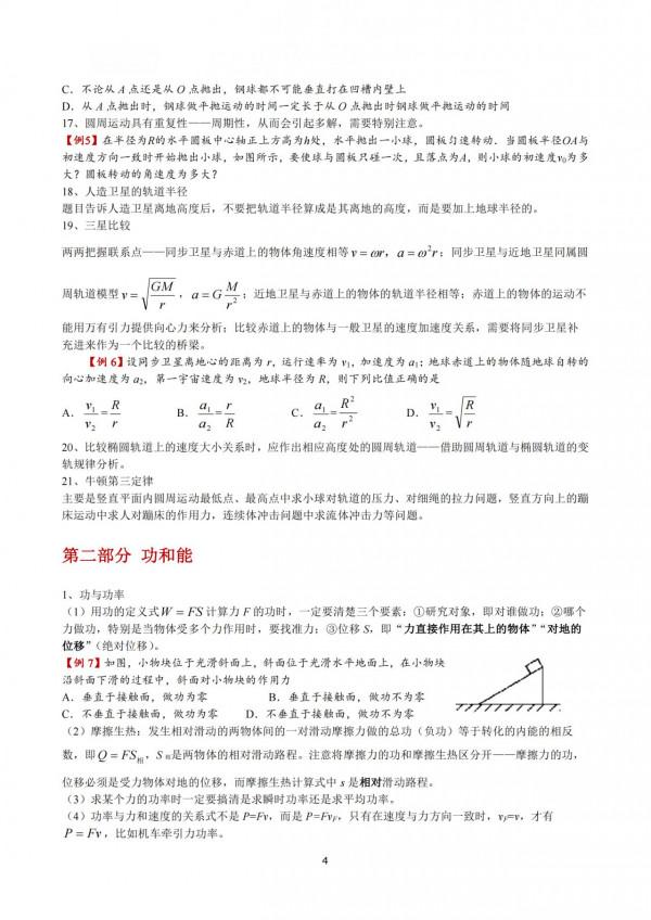 熬了整整七夜!終於把高中理綜全冊考點,濃縮成128頁高畫質大圖 熬了整整七夜!終於把高中理綜全冊考點,濃縮成128頁高畫質大圖
