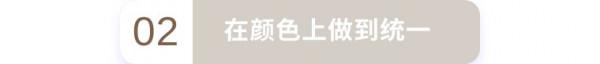 簡約溫馨！奶咖風小戶型家裝太誘人了