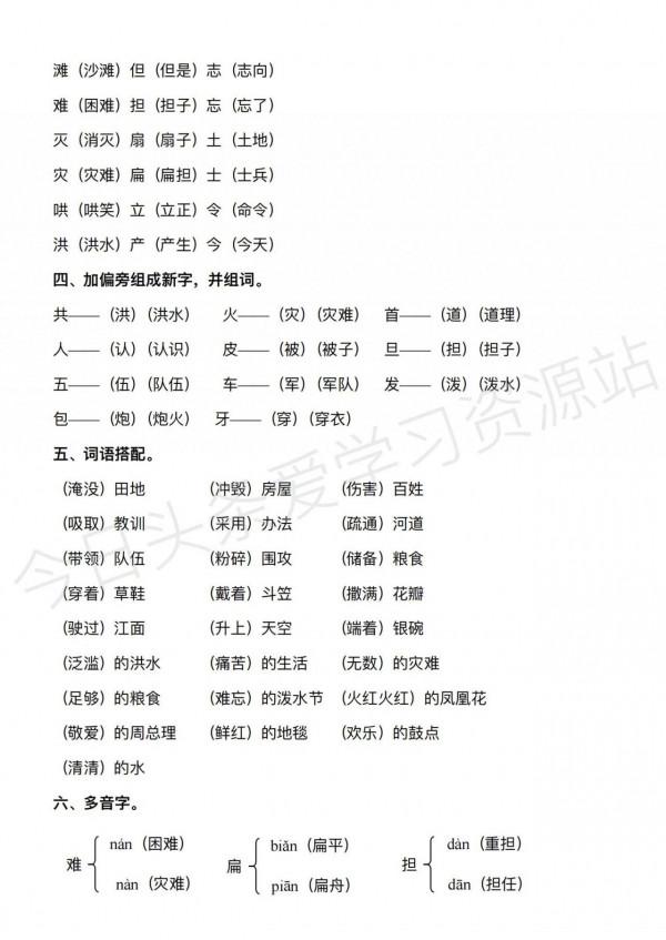 二年級語文上冊全冊重要知識點，期末總複習資料